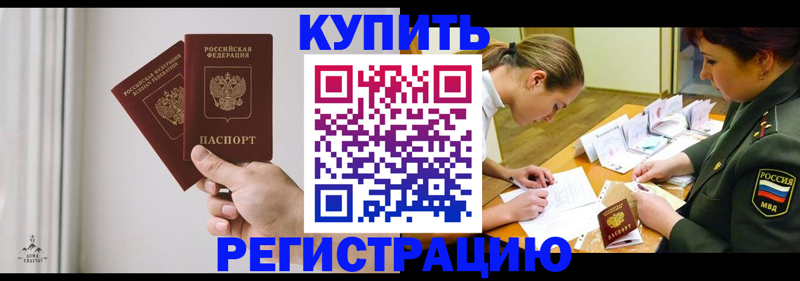 прописка для школы в Барнауле