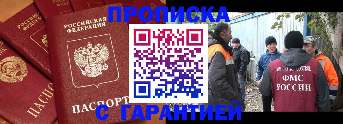 прописка ребенка в Барнауле