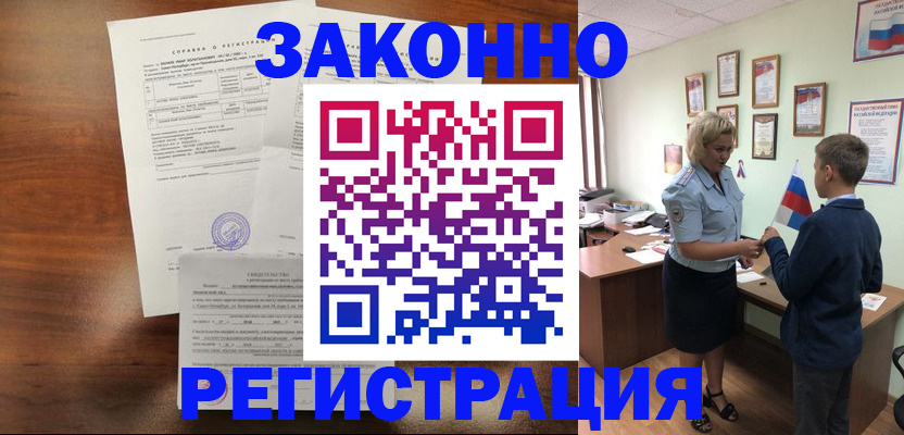 прописка иностранных граждан в Барнауле