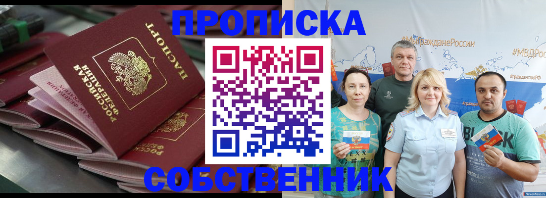найти адрес прописки в Барнауле
