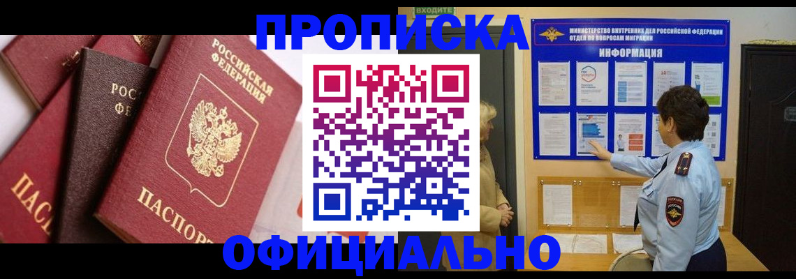 временная регистрация в квартире в Барнауле