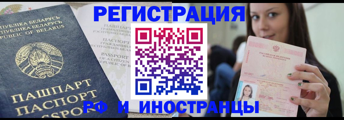 где прописаться в Барнауле