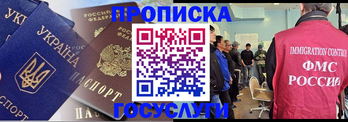 прописка регистрация в Барнауле