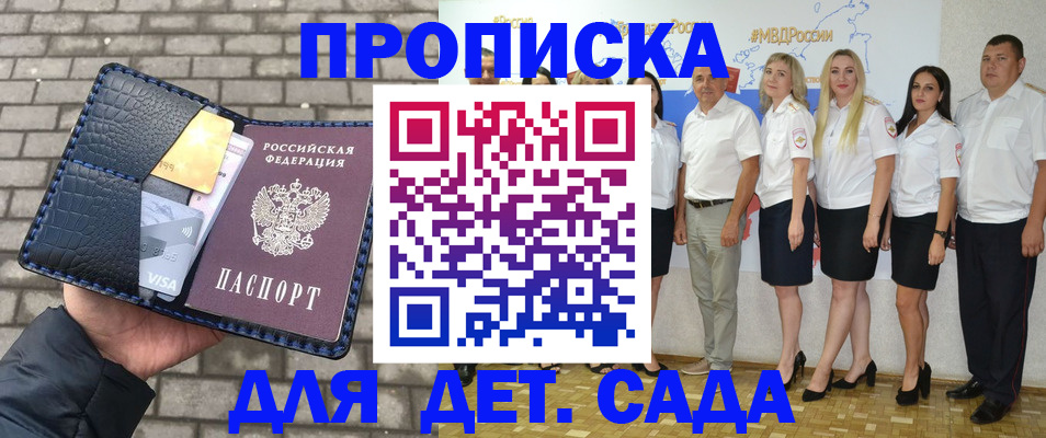 прописка поиск в Барнауле